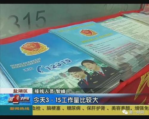 你好，12315,守护消费者权益，构建和谐消费环境”