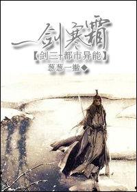 一剑寒霜斩情郎,英雄泪洒江湖路