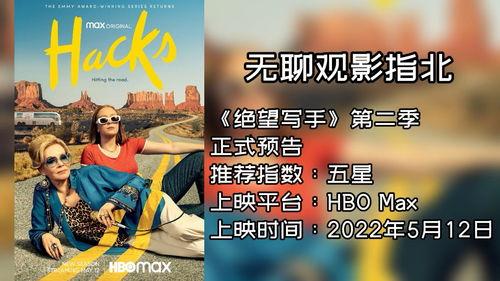 绝望写手 第二季,绝望写手第二季的逆袭之路