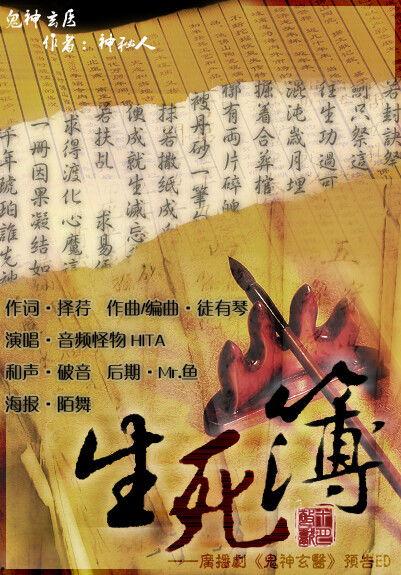 生死簿,揭秘命运与宿命的神秘面纱