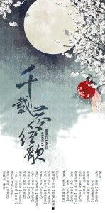 红尘千载情悠悠