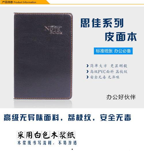 黑皮记事本,记录生活点滴，见证岁月流转